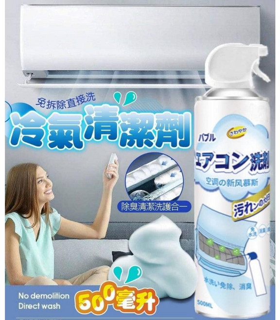 清潔省力冷氣清潔劑 空調清洗劑 泡沫劑, 詳見包裝, 詳見包裝