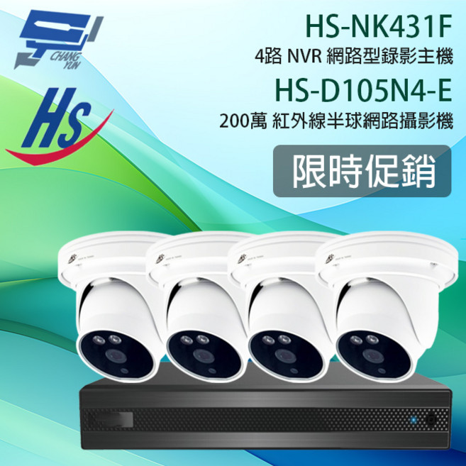 昌運監視器套組：昇銳HS-NK431F四路主機+HS-D105N4-E 200萬半球網路攝影機*4 限時促銷, 1個, 數量