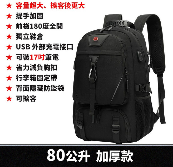 80L超大容量後背包 電腦包 筆電包 雙肩包 旅行包 防潑水男包