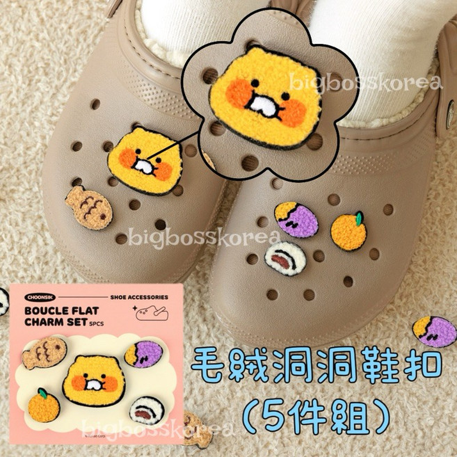 KAKAO FRIENDS 毛絨洞洞鞋扣 (5件組/韓國正品)