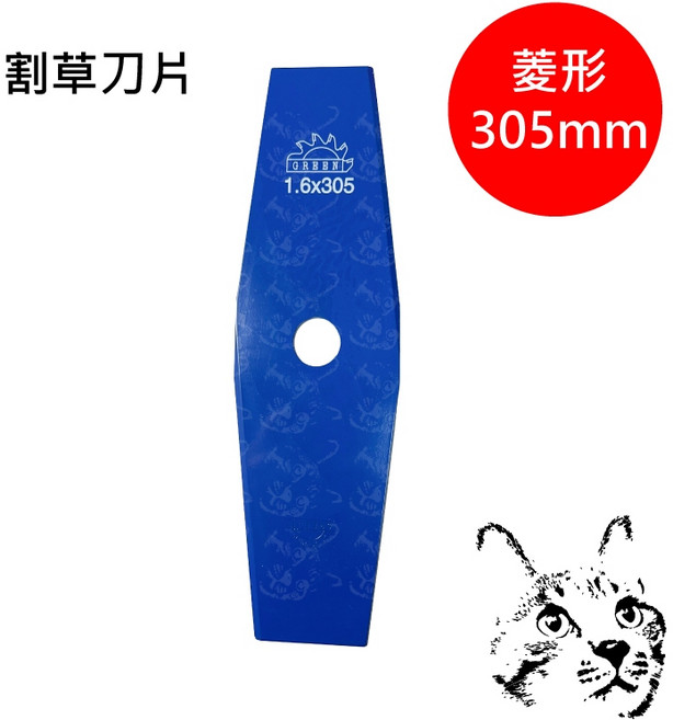 GREEN 割草刀片, 1個