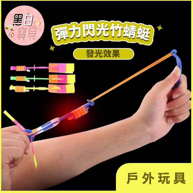 閃光彈弓 橡皮筋彈弓 彈弓飛箭, 大款-燈光版