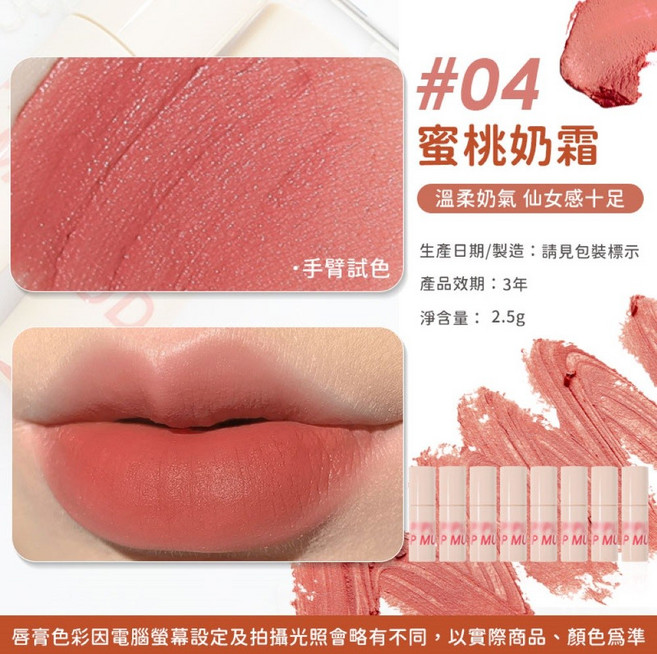 絲絨小管唇釉, 蜜桃奶霜, 2.5g, 1個