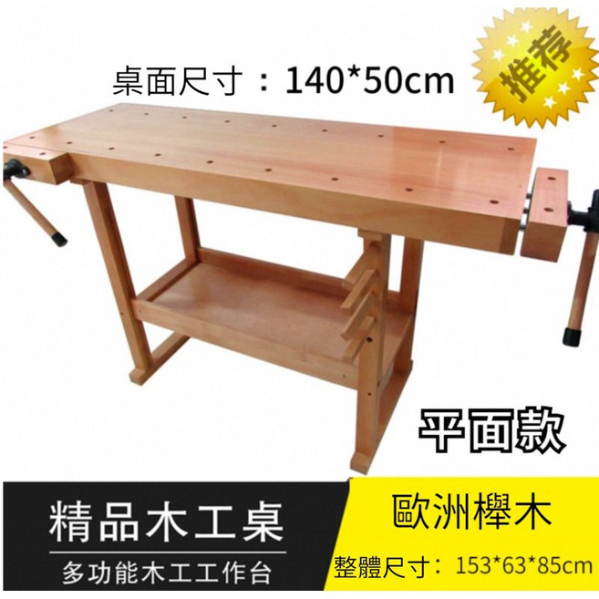木頭仁 木工桌工作台 實木櫸木 學校創客DIY教室工具, 1個