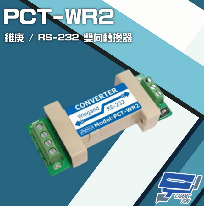 昌運監視器 PONGEE Pegasus PCT-WR2 維庚 RS-232 雙向轉換器 9600bps, 1個, 數量