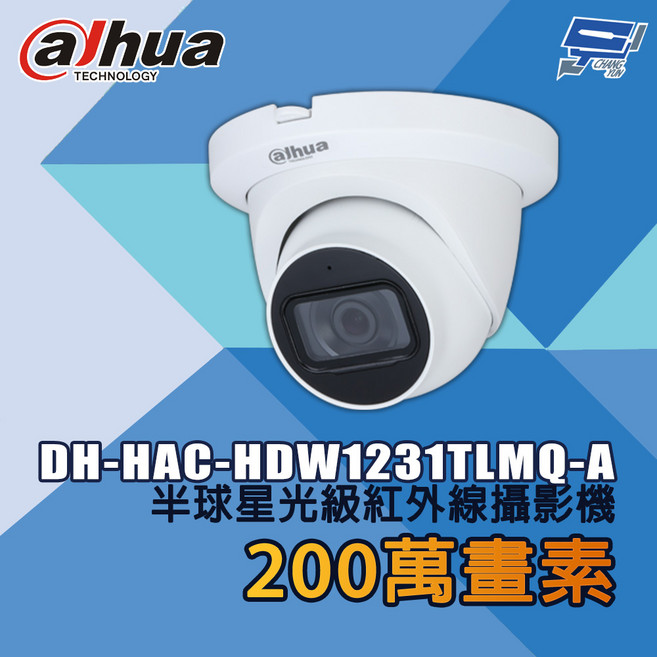 大華 DH-HAC-HDW1231TLMQ-A 200萬畫素半球星光級紅外線攝影機, 1個, 數量