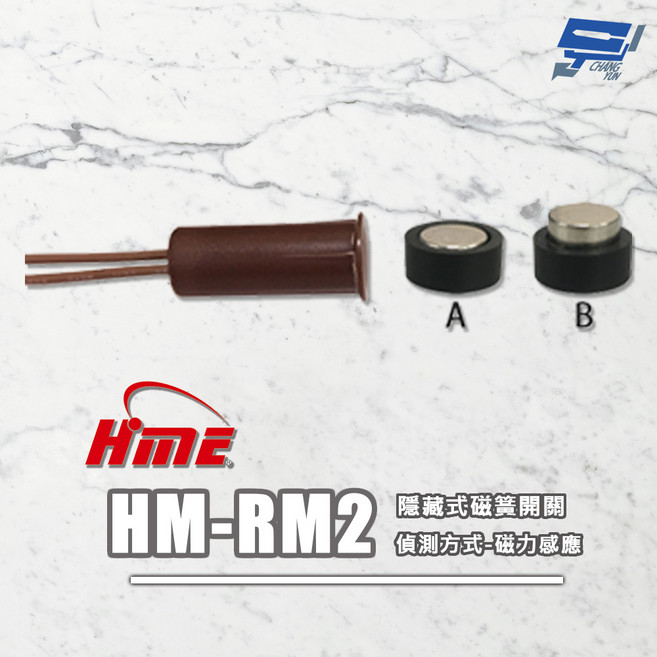 昌運 環名HME HM-RM2 隱藏式磁簧開關 磁力感應偵測 門窗感應器, 1個, 數量
