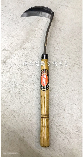 峰松園藝 岡弘作 日式除草鐮刀 長柄 #214 本鋼付 登陸商標 鋤草耙 割草鈀 除草扒, 1個