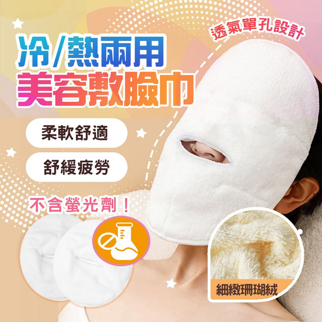雙層熱敷臉部毛巾 打開毛孔 保濕補水 冰敷面罩 消腫, 冷熱兩用敷臉巾, 1個