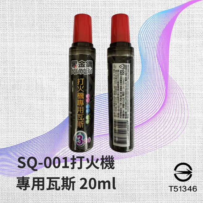 KINKON 黑金剛 防風打火機