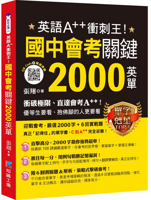 魔法書店 英語A 國中會考關鍵2000英單：會考必備單字 搭配實用例句 提升閱讀能力, 知識工場