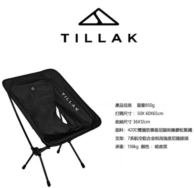 TILLAK 戶外月亮折疊椅, 黑色, 1個