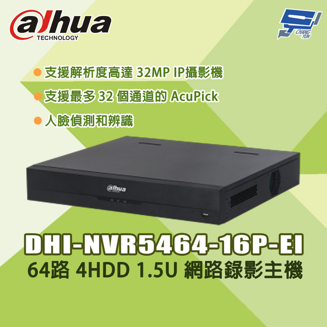大華 Dahua DHI-NVR5464-16P-EI 64路 4HDD 1.5U 網路錄影主機, 1個, 數量