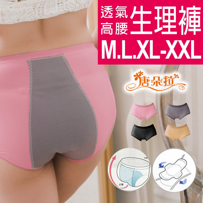 唐朵拉 加大竹炭防漏生理褲, 黑色