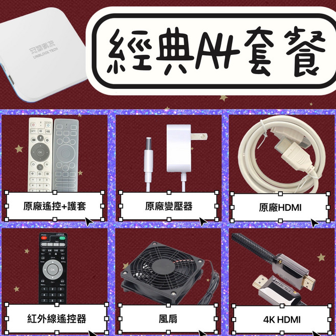 安博科技 UNBLOCK TECH UBOX 11 電視盒, 安博A4:風扇+4KHDMI+備用遙控