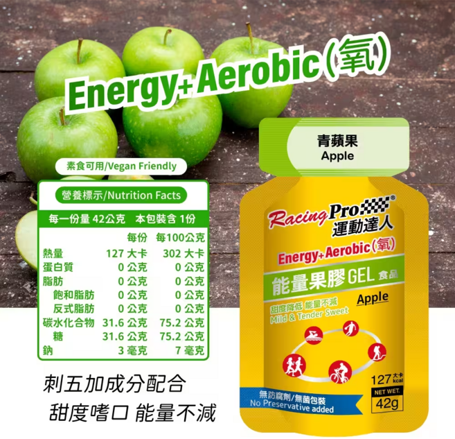 RacingPro ENERGY 氧 能量果膠 青蘋果口味 運動能量補給 素食可用, 42g, 6包