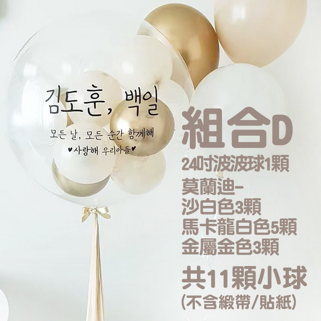 氣球派對多 莫蘭迪色系波波球組合 生日派對佈置 求婚拍照道具, 24吋波波球+組合D(11顆小球), 透明
