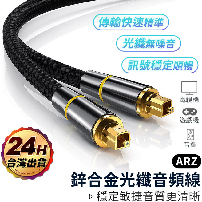 ARZ 鋅合金接頭 Toslink 數位光纖線 SPDIF 數位音源線 適用電視 音響 喇叭線, 黑色, 1個, 2m