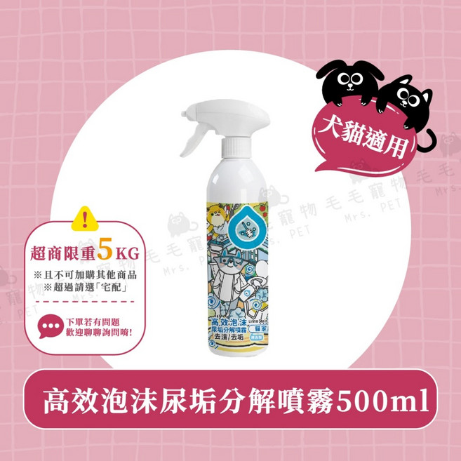 ODOUT 臭味滾 高效泡沫尿垢分解噴霧, 500ml