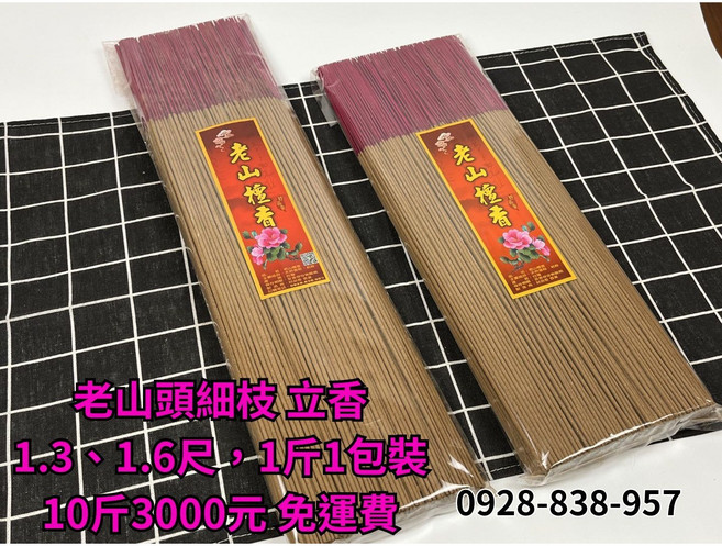 典好香 老山頭檀香 環保微煙細香 立香, 1.6尺細枝
