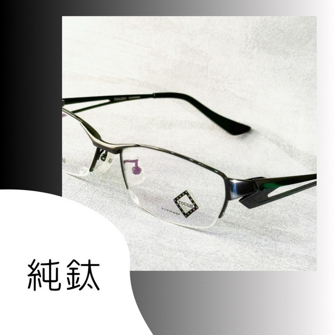 TOUGH 純鈦半框眼鏡 尺寸57-15 TT0223 C4 唯光眼鏡