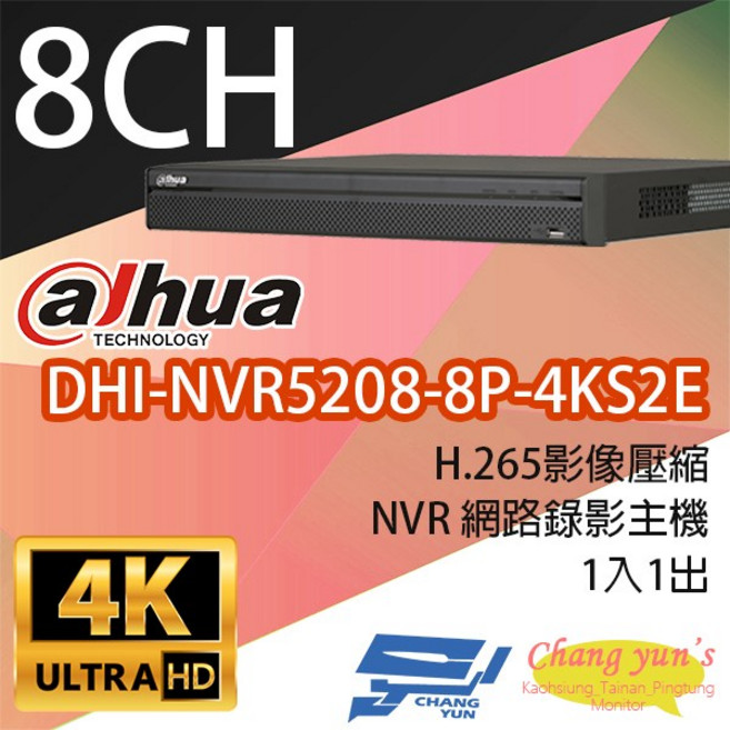 大華DHI-NVR5208-8P-4KS2E 專業型H.265 8路 4K NVR監視器主機 監視錄影設備, 1個, 數量