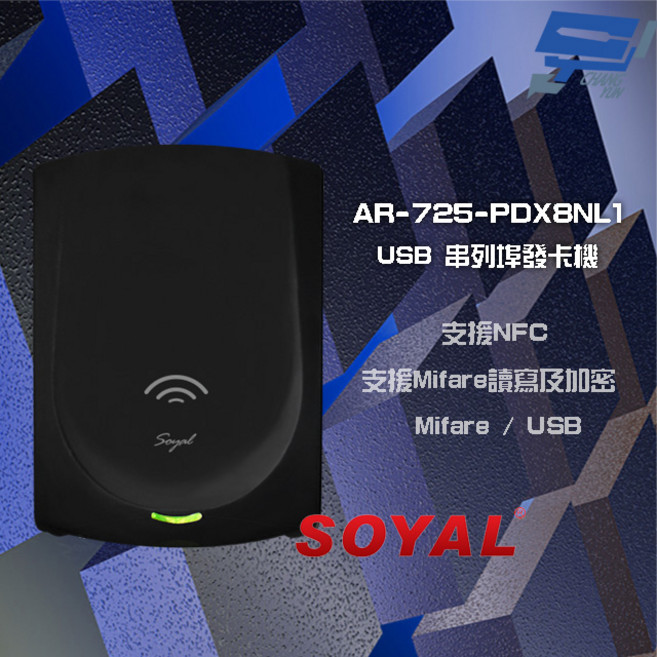 昌運監視器 SOYAL Mifare USB 黑色發卡器 門禁系統設備, AR-725P