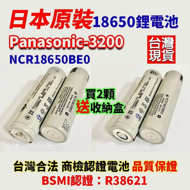 Panasonic 18650鋰電池 NCR18650BE0, 綠色皮日本原裝3400mAh-凸頭