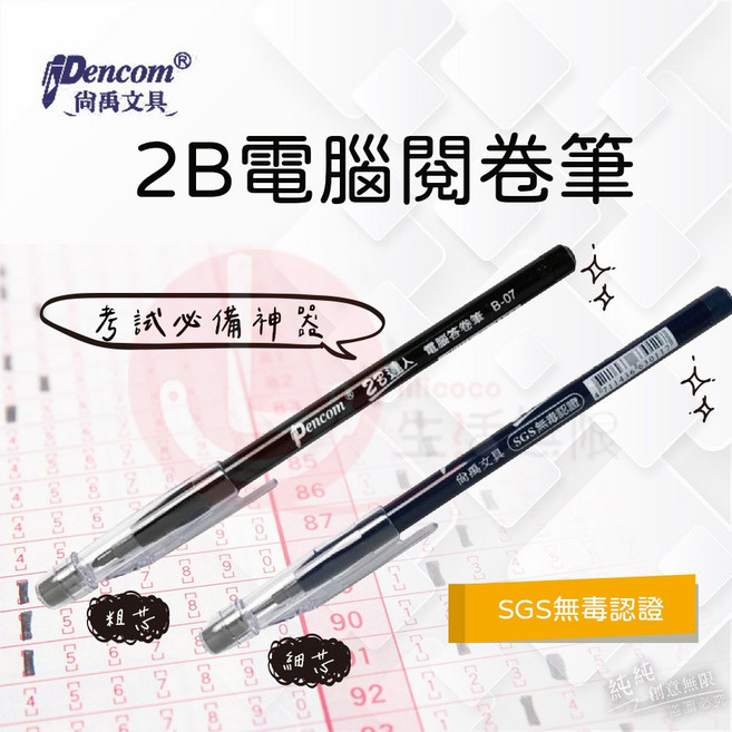 尚禹 2B免削考試筆, 細芯