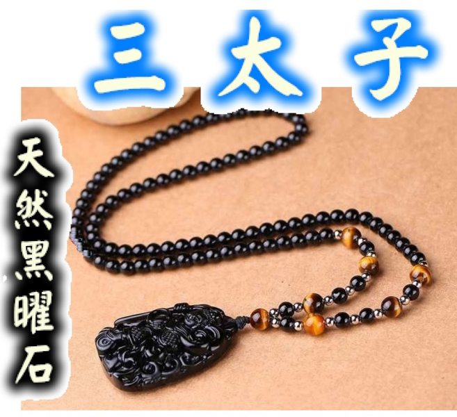 黑曜石哪吒三太子中壇元帥護身符吊墜項鍊 搭配虎眼石珠串 53x35mm, 黑色, 1個