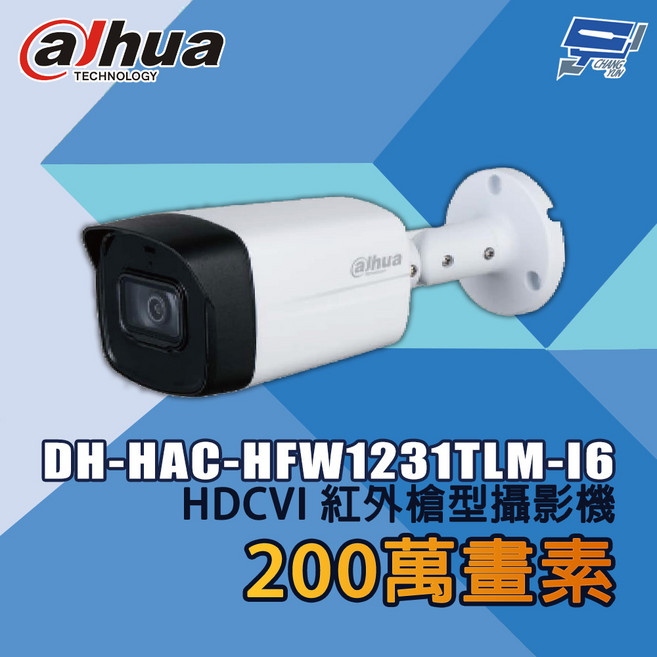 昌運 大華 DH-HAC-HFW1231TLM-I6 200萬畫素 紅外線HDCVI槍型監視攝影機, 1個, 數量