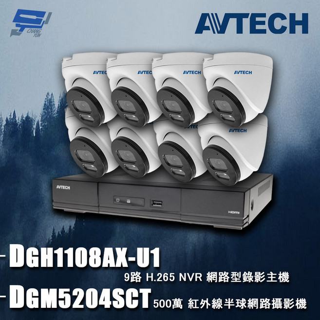 AVTECH陞泰 昌運監視器組合 九路主機 DGM5204SCT 500萬畫素 紅外線半球網路攝影機*8, DGH1108AX-U1