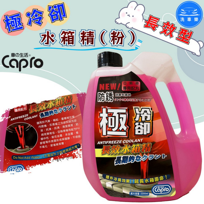 極冷卻 長效型水箱精 紅色, 1個, 2.2l