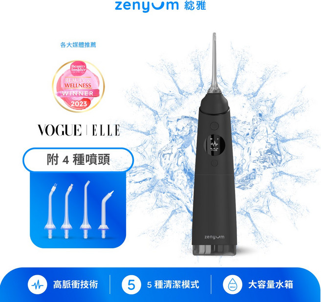 Zenyum綻雅 Waterflosser Pro 沖牙機，附四種噴頭與五種清潔模式, 黑色