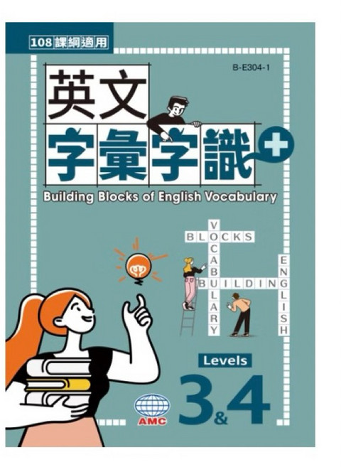 空中美語 學測英文字彙 Level3-4（書 QR Code簡答版）學測單字書, Level3-4