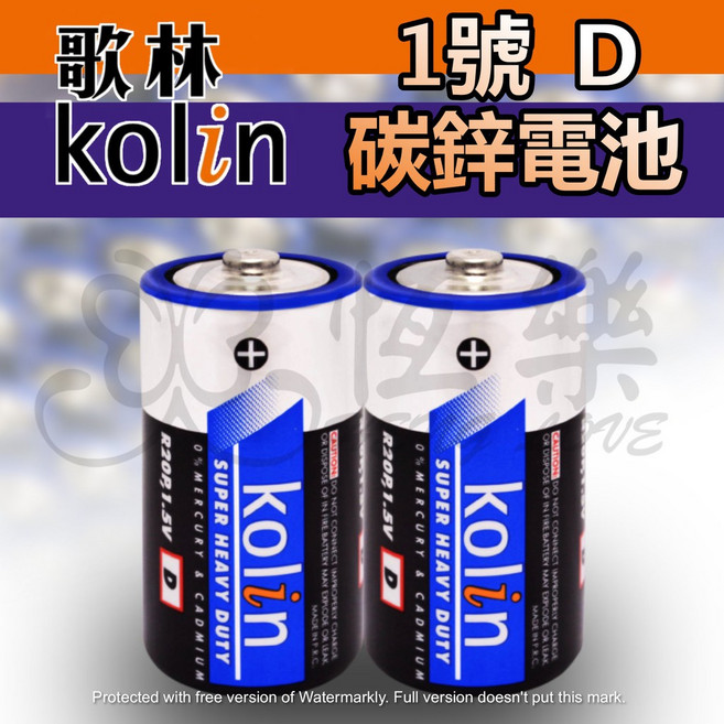 Kolin 歌林 1號碳鋅電池 D型 1.5V (2入), 詳見包裝, 詳見包裝, 歌林1號碳鋅電池-2入