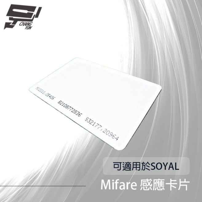昌運監視器 Mifare感應卡片 考勤門禁系統適用 SOYAL磁釦感應卡 13.56MHz, 1個, 數量