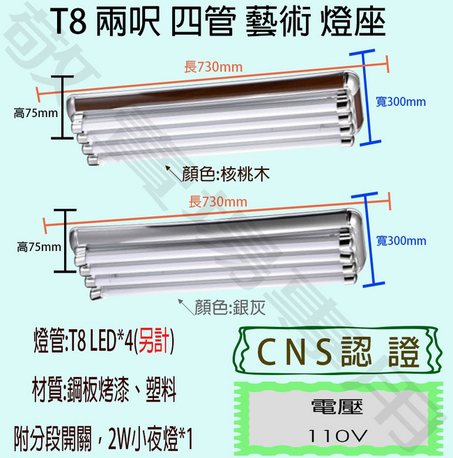 【敬】T8 四管 藝術 燈座 空台 CNS認證 燈具 LED 燈管 日光燈 2呎 造型 美術 裝潢 核桃木, 自然光, 1套