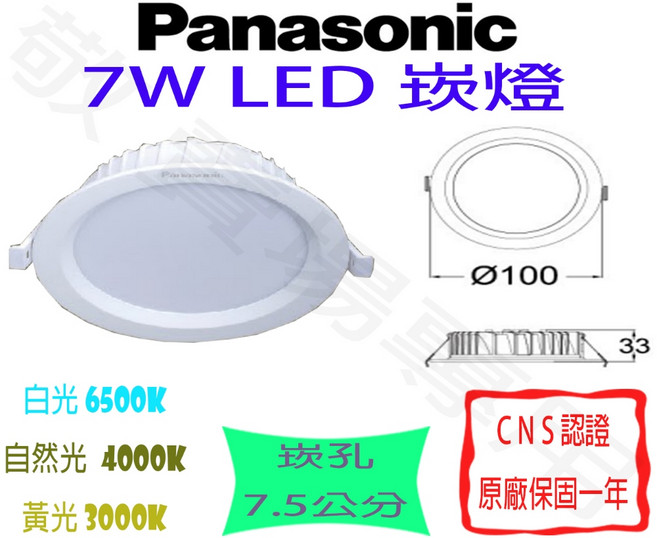 Panasonic 國際牌 7W LED 崁燈 崁孔7.5公分 全電壓 泛光 散光 廣角 走道 倉庫 房間, 1個