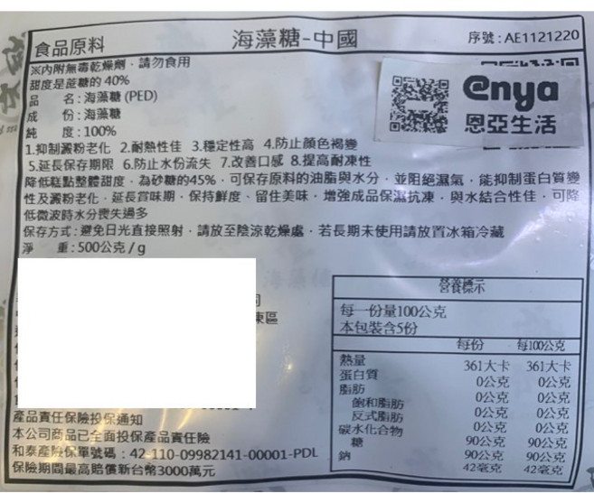 enya 恩亞 海藻糖 代糖 低卡糖 生酮烘焙 trehalose, 500g, 1個