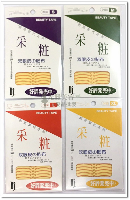 采妝 美眼貼 雙眼皮貼布 30回 (美國3M透氣貼布)