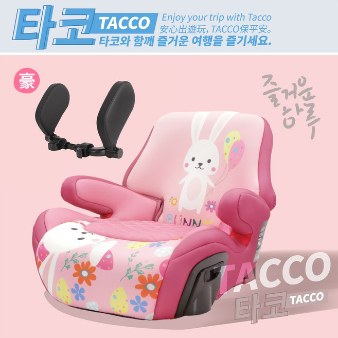 TACCO 兒童汽車安全座椅 ISOFIX與安全帶雙用 可拆式靠背 邦妮兔設計 符合ECE R44與CNS標準, 【TACCO】邦妮兔