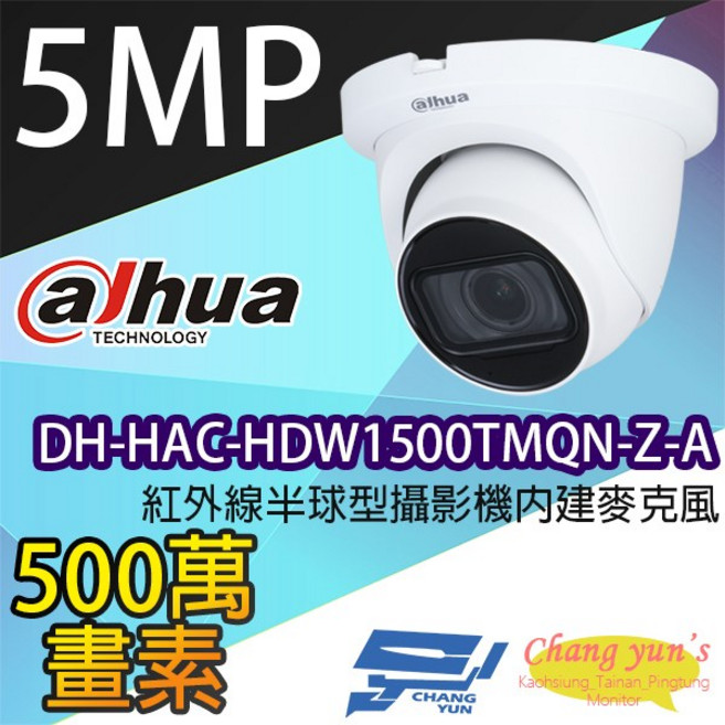 大華 DH-HAC-HDW1500TMQN-Z-A 500萬畫素 紅外線半球型 監視器 內建麥克風