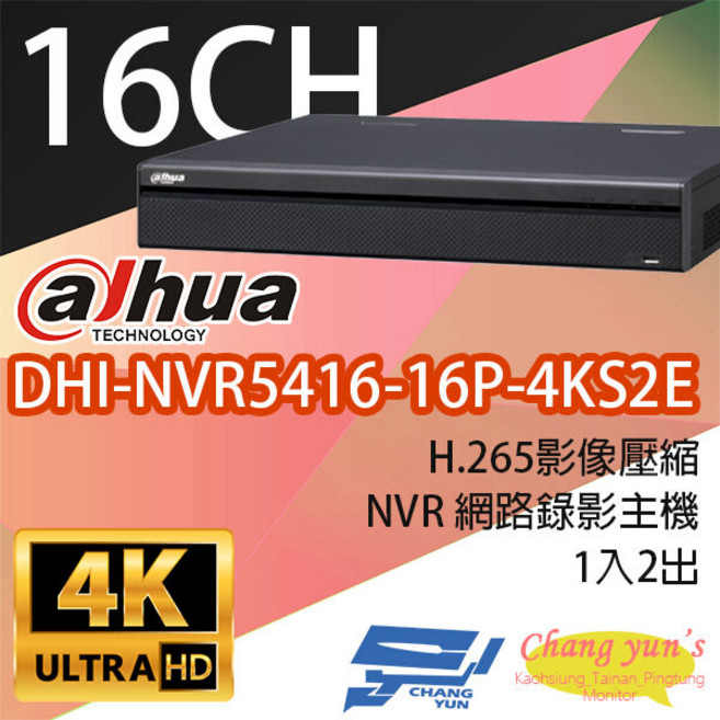 大華 DHI-NVR5416-16P-4KS2E 專業型 16路智慧型4K NVR, 1個, 數量