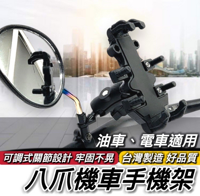 光陽 RCS MOTO, 加購 後照鏡款-台製八爪機車手機架