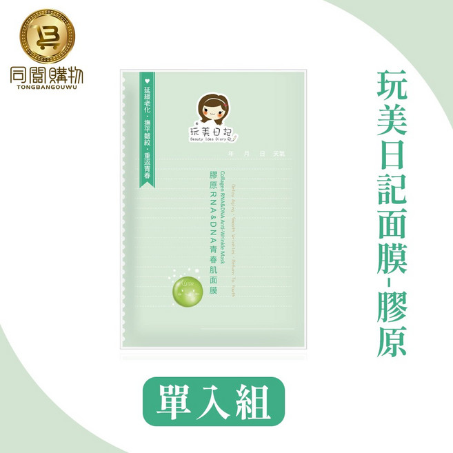 玩美日記 膠原胜肽DNA青春肌 面膜 保濕透亮, 1片, 1個