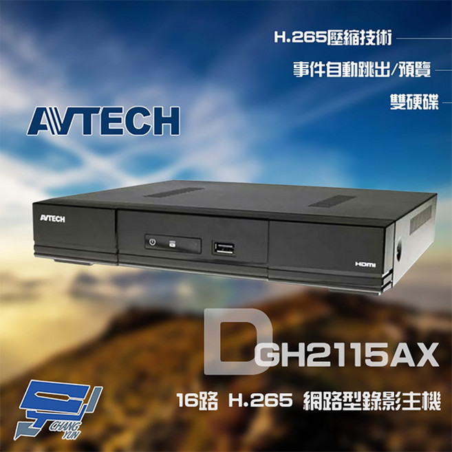 陞泰 AVTECH 昌運 DGH2115AX 16路 H.265 網路型錄影主機 雙硬碟, 1個, 數量