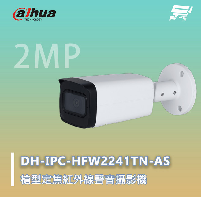大華DH-IPC-HFW2241TN-AS 200萬畫素 紅外線帶聲音網路攝影機, 1個, 數量