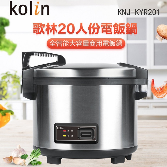 Kolin 歌林 20人份商用電飯鍋, KNJ-KYR201