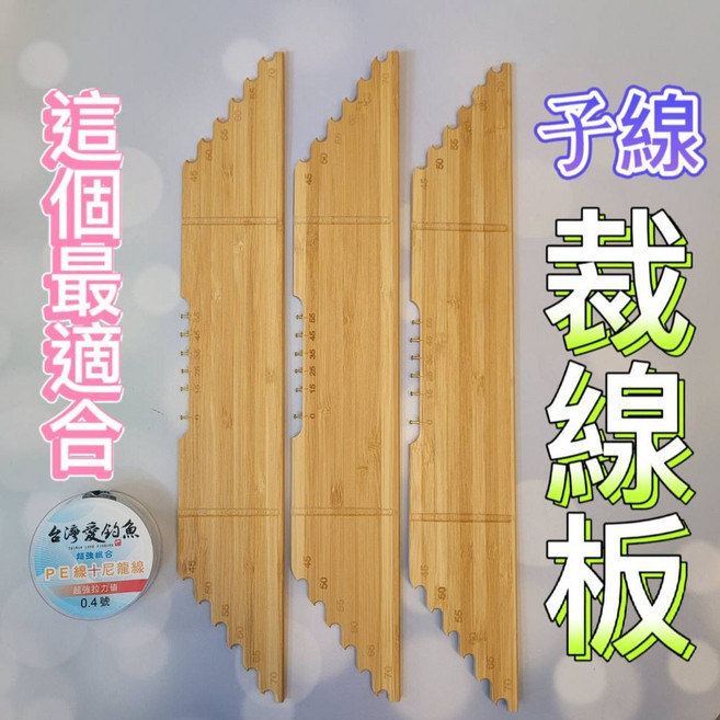 丸七釣具 子線裁線板 PE線 尼龍線 子線 線板 裁線板 魚線 釣魚 釣蝦 池釣, 詳見包裝, 詳見包裝